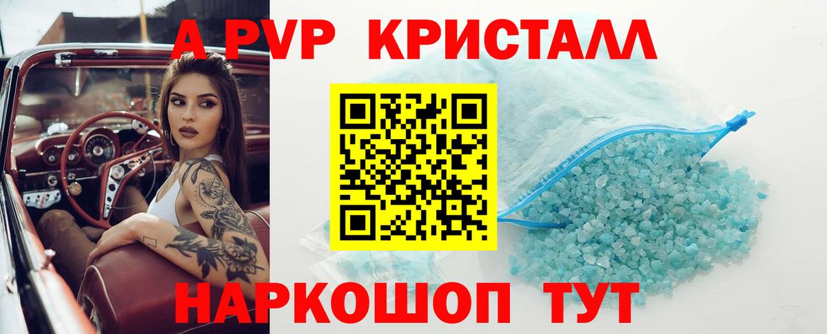 А ПВП  Alpha PVP СК  Советский  Вход с VPN  Альфа ПВП кристаллы 