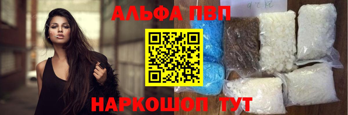 Альфа ПВП VHQ Советский