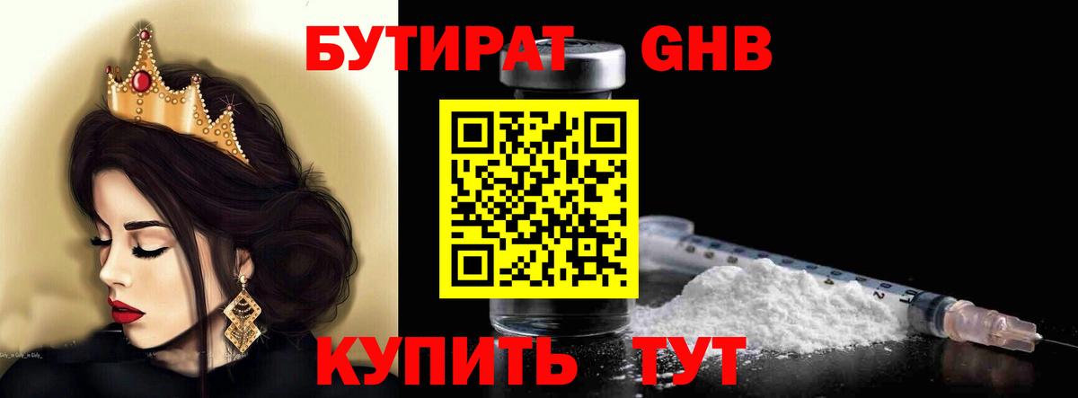 БУТИРАТ GHB Советский
