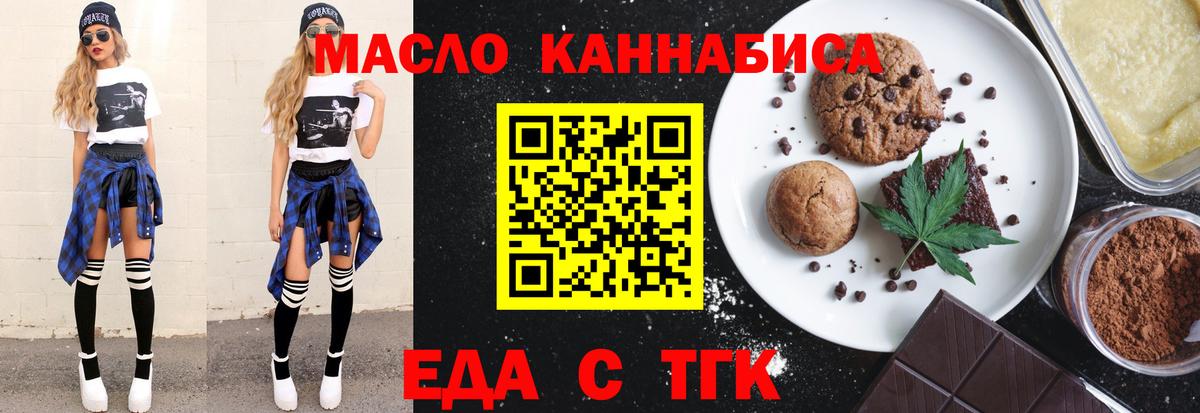 Еда ТГК марихуана  Вход с VPN  Советский 