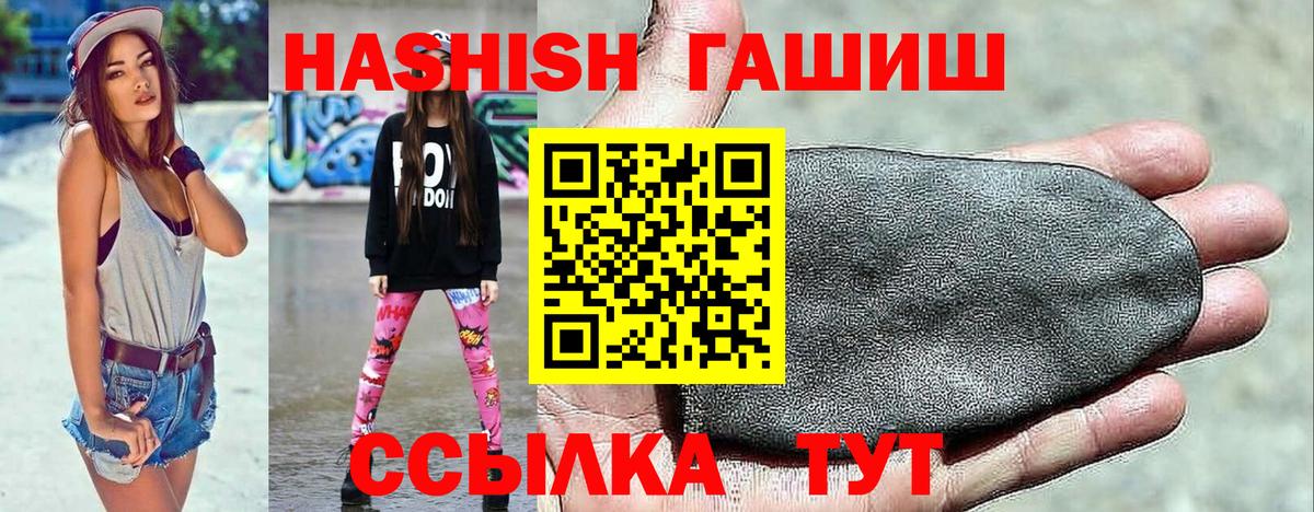ГАШ 40% ТГК  ГАШ VHQ  Вход с VPN  даркнет сайт  Советский 