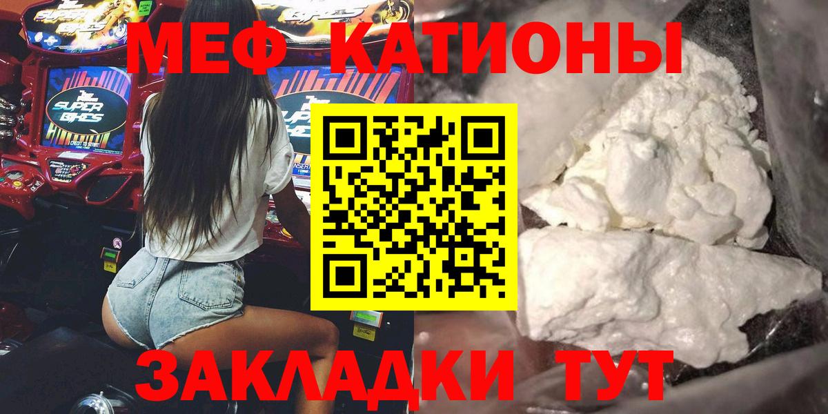 Меф мяу мяу кристаллы Советский